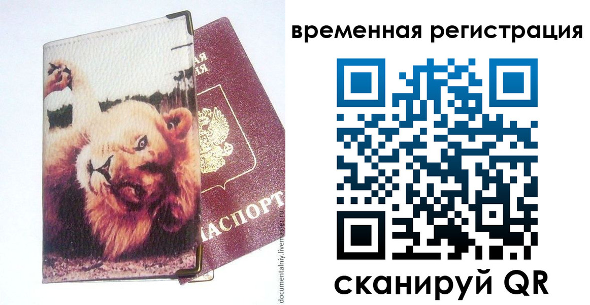 прописка в Губахе